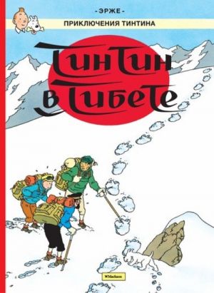 Prikljuchenija Tintina. Tintin v Tibete