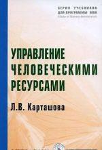 Управление человеческими ресурсами