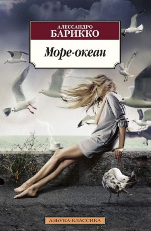 More-okean