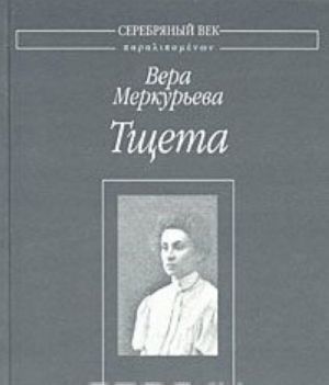 Тщета