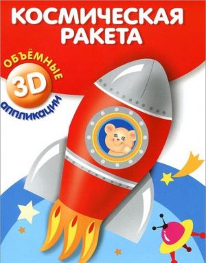 Kosmicheskaja raketa