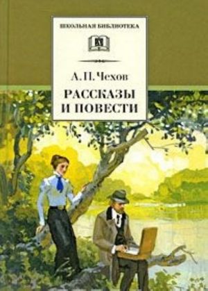 A. P. Chekhov. Rasskazy i povesti