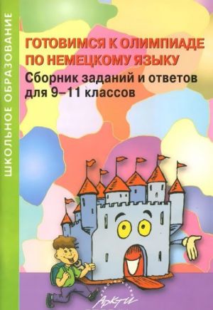 Gotovimsja k olimpiade po nemetskomu jazyku. Sbornik zadanij i otvetov dlja 9-11 klassov