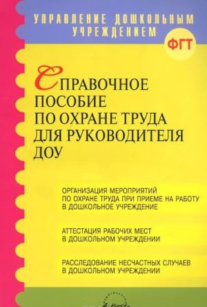 Spravochnoe posobie po okhrane truda dlja rukovoditelja DOU