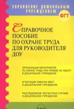 Spravochnoe posobie po okhrane truda dlja rukovoditelja DOU