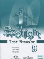 Spotlight 8: Test Booklet / Anglijskij jazyk. 8 klass. Kontrolnye zadanija