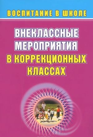 Vneklassnye meroprijatija v korrektsionnykh klassakh