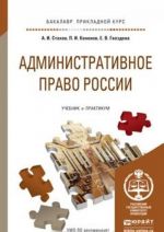 Административное право россии. Учебник