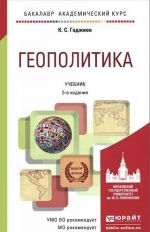 Geopolitika 5-e izd., per. I dop. Uchebnik dlja akademicheskogo bakalavriata