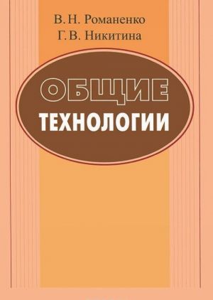 Общие технологии