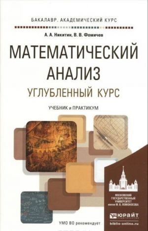 Matematicheskij analiz. Uglublennyj kurs. Uchebnik i praktikum dlja akademicheskogo bakalavriata