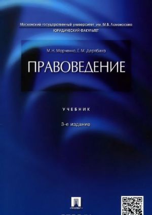 Правоведение. Учебник