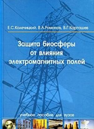 Zaschita biosfery ot vlijanija elektromagnitnykh polej