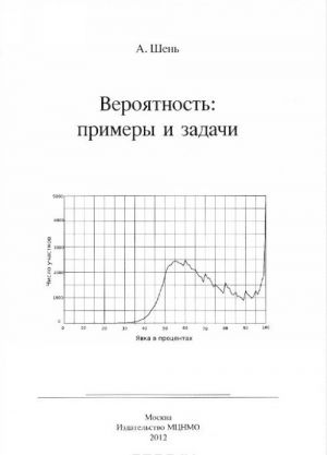 Verojatnost. Primery i zadachi