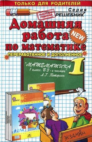 Russkij jazyk. 10-11 klassy. Domashnjaja rabota. K uchebniku V. F. Grekova, S. E. Krjuchkova, L. A. Cheshko