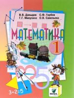 Matematika. 1 klass. Uchebnik