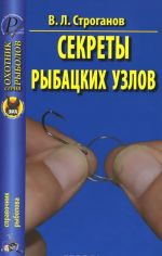 Секреты рыбацких узлов