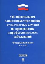 Federalnyj zakon "Ob objazatelnom sotsialnom strakhovanii ot neschastnykh sluchaev na proizvodstve i professionalnykh zabolevanij"