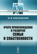 Ocherk proiskhozhdenija i razvitija semi i sobstvennosti