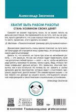 Хватит быть рабом работы! Стань хозяином своих денег