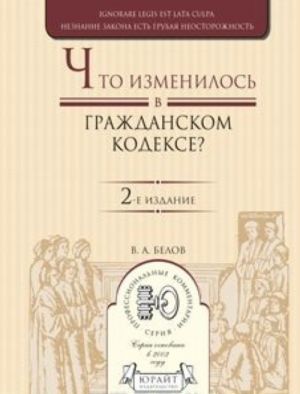 Chto izmenilos v grazhdanskom kodekse?  Prakticheskoe posobie