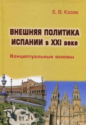 Vneshnjaja politika Ispanii v XXI veke. Kontseptualnye osnovy