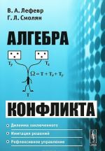 Algebra konflikta