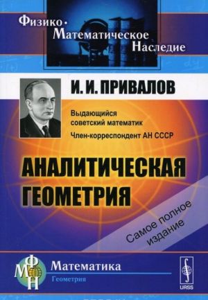 Аналитическая геометрия