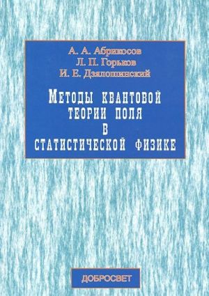 Metody kvantovoj teorii polja v statisticheskoj fizike