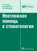 Неотложная помощь в стоматологии