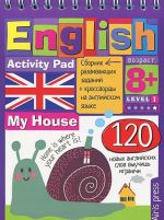 Umnyj bloknot. Moj dom. Uroven 1 / English: My House: Activity Pad: Level 1