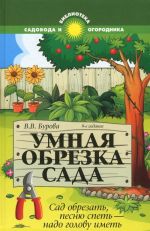 Umnaja obrezka sada. Sad obrezat, pesnju spet - nado golovu imet