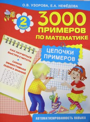 3000 primerov po matematike. Tsepochki primerov. 2 klass