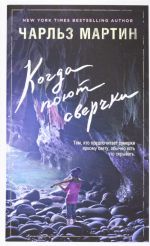 Kogda pojut sverchki