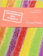 Ezhednevnik dlja studenta. My Yummy Planner!