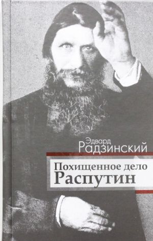 Pokhischennoe delo. Rasputin