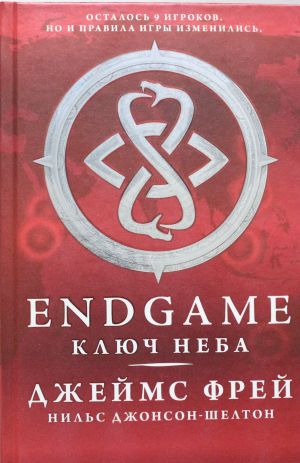 Endgame. Kljuch Neba