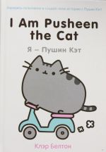 I Am Pusheen the Cat. Ja - Pushin Ket