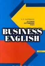 Delovoj anglijskij jazyk / Business English