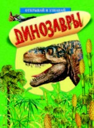 Dinozavry