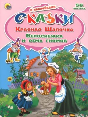 Krasnaja Shapochka. Belosnezhka i sem gnomov (+ 56 nakleek)