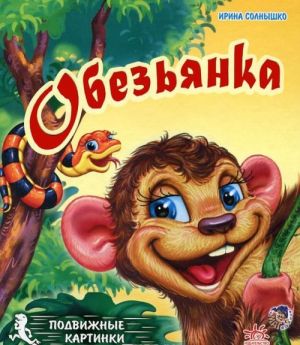 Obezjanka