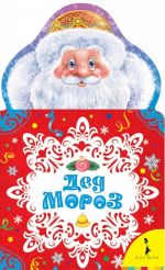 Ded Moroz