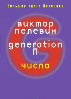 Generation