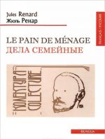 Le pain de menage / Dela semejnye