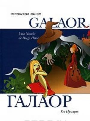 Galaor