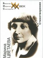 Marina Tsvetaeva. Stikhotvorenija