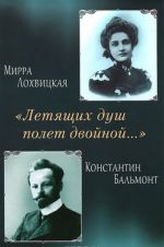 "Летящих душ полет двойной..." Поэтическая перекличка