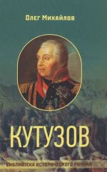 Kutuzov