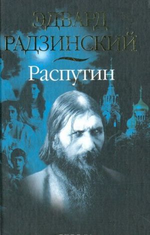 Rasputin